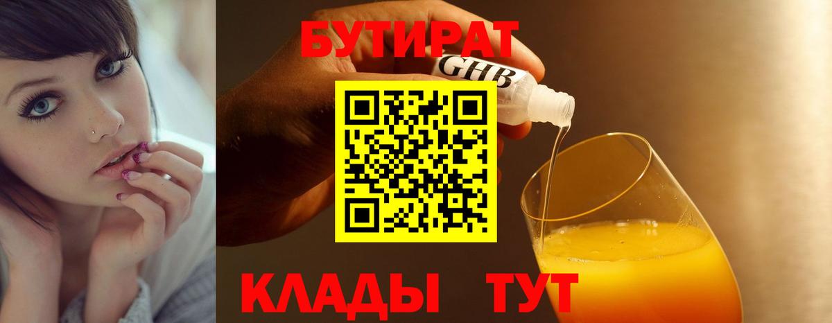 БУТИРАТ жидкий экстази  Вход с VPN  Лобня 