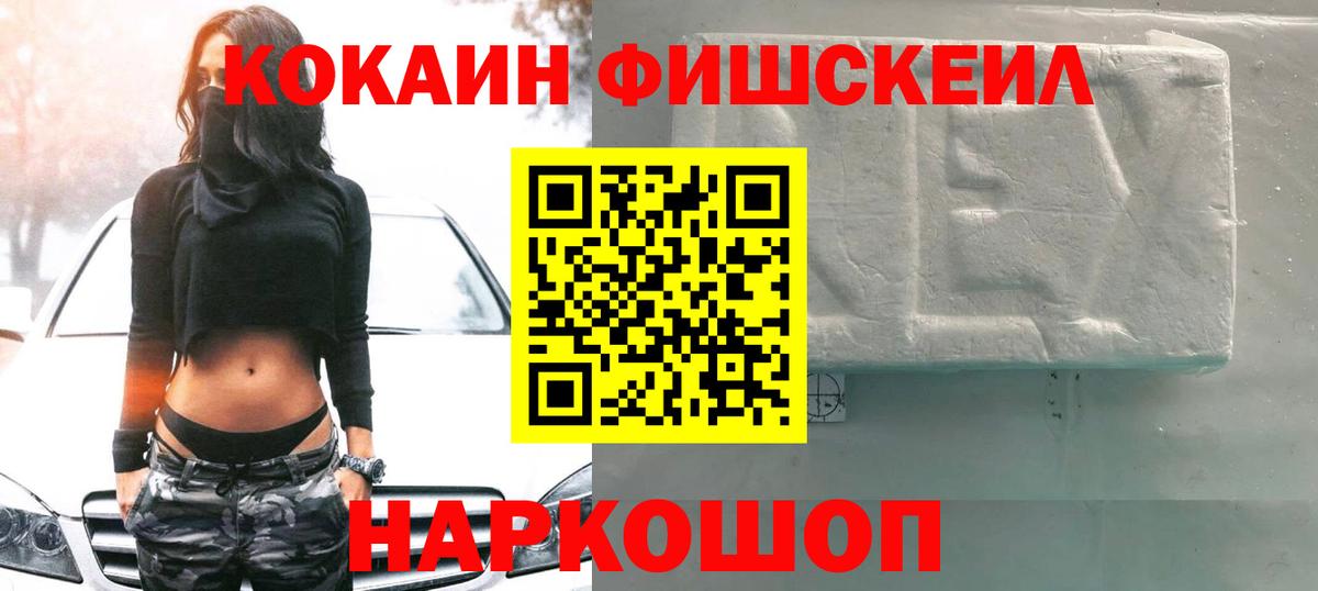 КОКАИН Колумбийский  КОКАИН Fish Scale  Кокаин  Лобня  Вход с VPN 