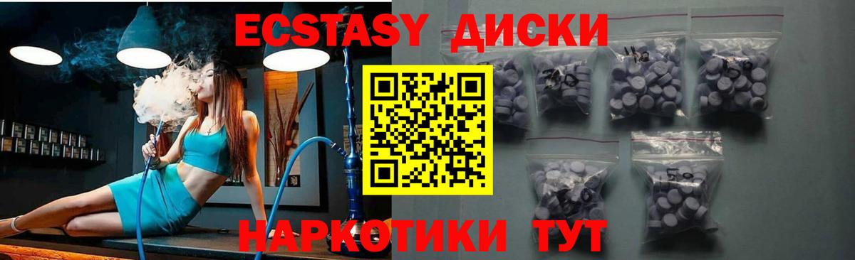 Экстази диски Лобня