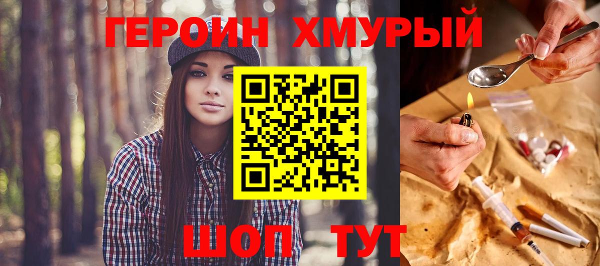 ГЕРОИН Heroin Лобня